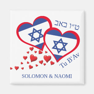 Personalized Tu B'Av ISRAEL FLAG Jewish Valentine Magnet
