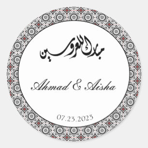 Personalized Wedding Moorish Pattern Sticker