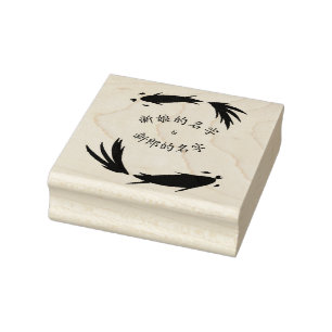 Personalized Zen Stamp with Chinese names