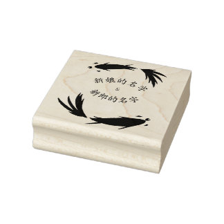 Personalized Zen Stamp with Chinese names