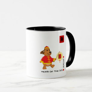 Personnalisé Nom chinois Année du chien Gift Mugs