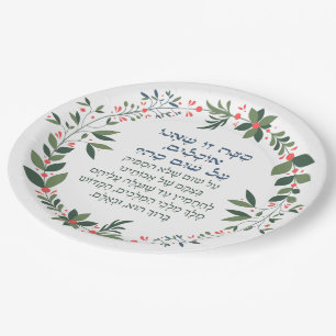 Pesach Hebrew Seder Haggadah Quote Paper Plate