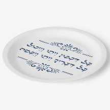 Pesach Hebrew Seder Haggadah Quote Passover