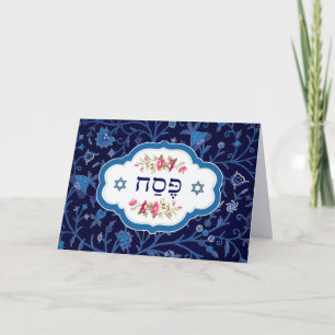 "Pesach" Hebrew Text Passover Greeting Card