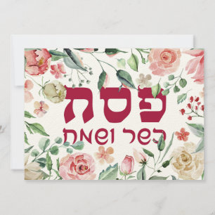 Pesach Kasher veSameach Happy Passover Card Blank