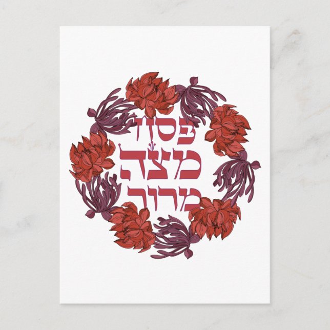 Pesach Matzah Maror - Hebrew Passover Seder Print Postcard (Front)
