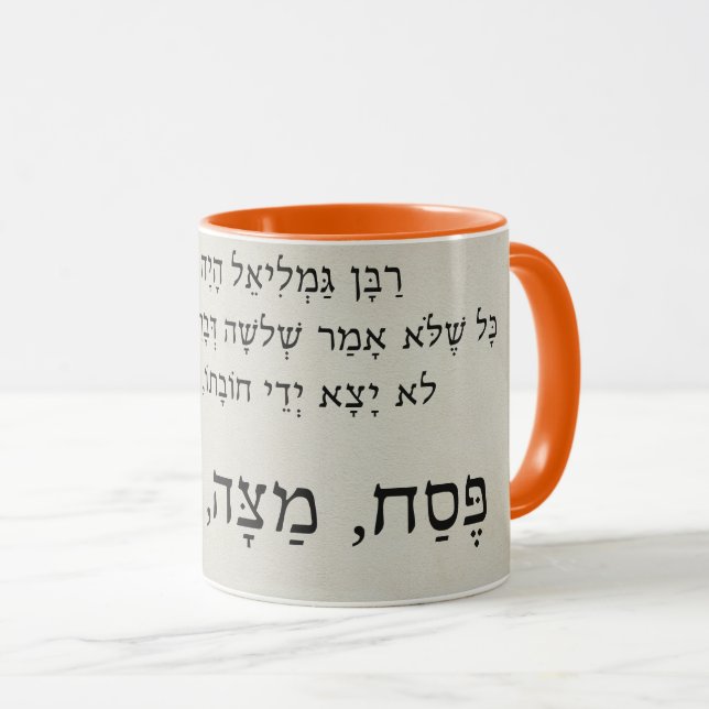 Pesach - Pasover Haggadah Words Hebrew Coffee Mug (Front Right)