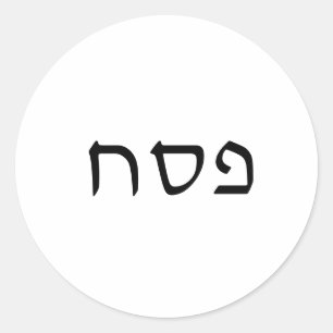 Pesach Simple Minimal Hebrew Text Classic Round Sticker