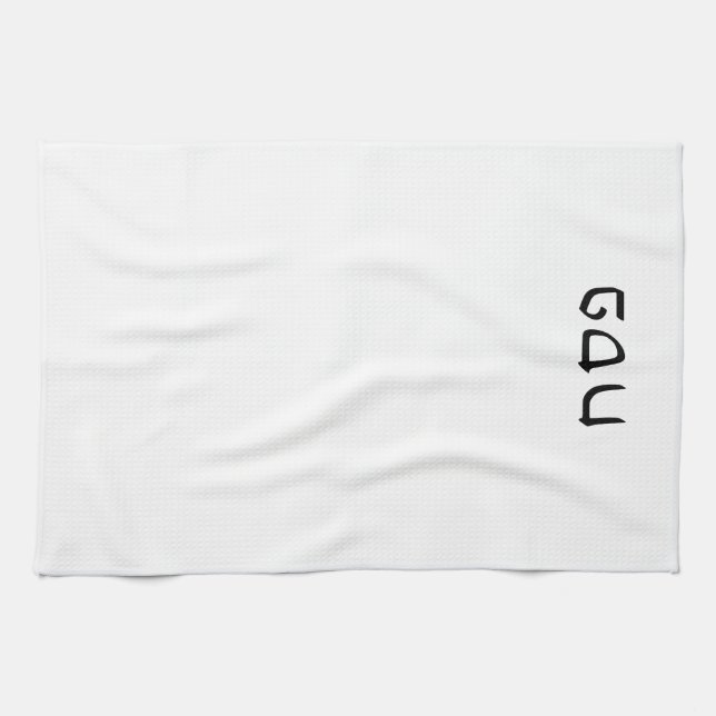 Pesach Simple Minimal Hebrew Text Kitchen Towel (Horizontal)