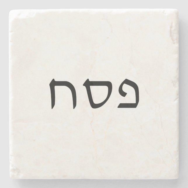 Pesach Simple Minimal Hebrew Text Stone Coaster (Front)