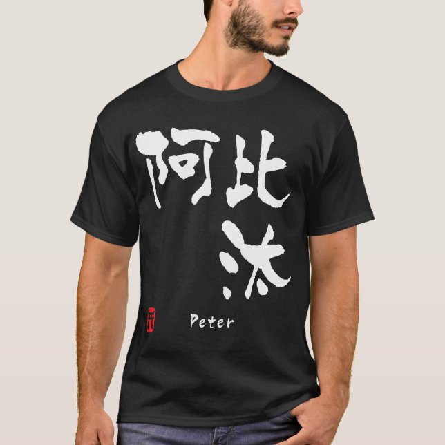 Peter T-Shirt (Front)
