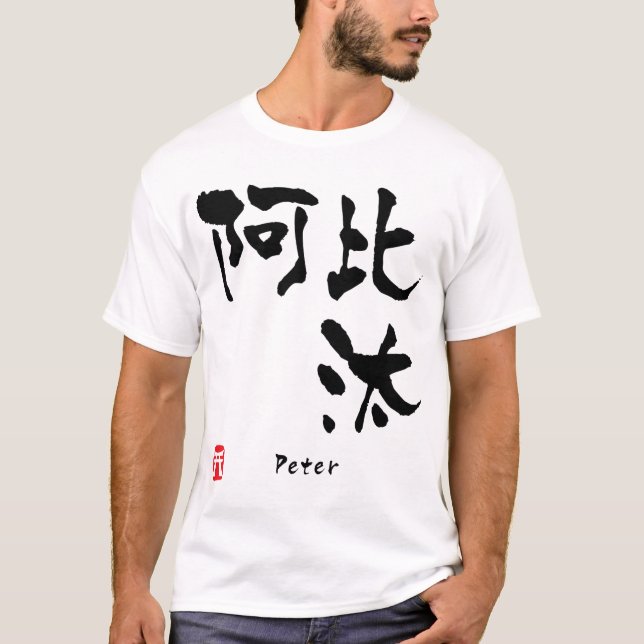 Peter T-Shirt (Front)