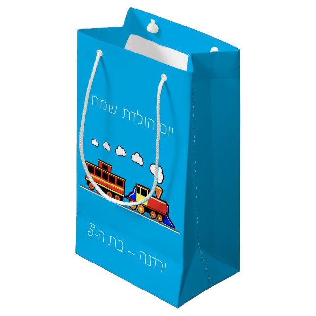 Petit Sac Cadeau Petit Train Hébreu (Devant Angle)
