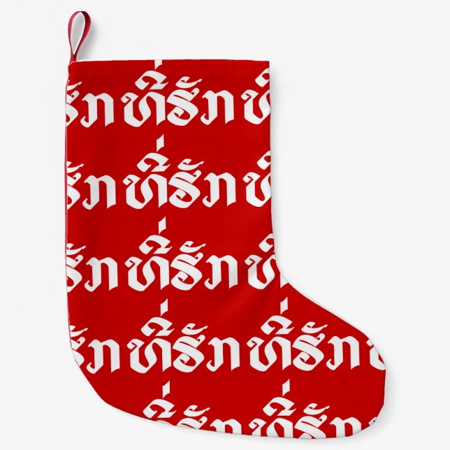 Petite Chaussette De Noël Tee-Huk / Laos Laos Laotien Bien-Aimé Script (Devant)