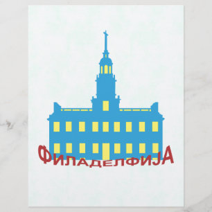 Philadelphia cyrillic