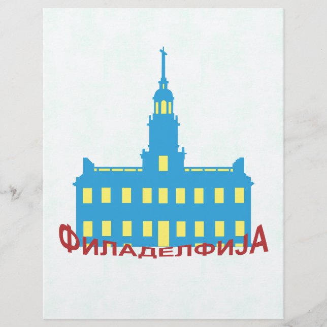 Philadelphia cyrillic (Front)