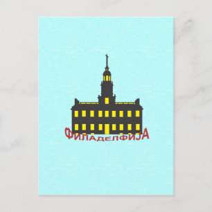 Philadelphia cyrillic 1 postcard