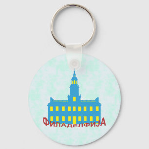 Philadelphia cyrillic keychain