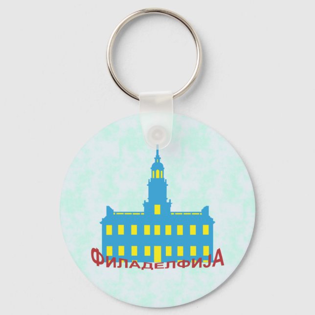 Philadelphia cyrillic keychain (Front)