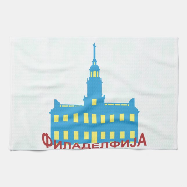 Philadelphia cyrillic kitchen towel (Horizontal)