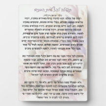 Tefilla lHatzlachas Habanim | Plaque de prière