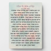 Tefillas Isha Al Baala | Plaque de prière