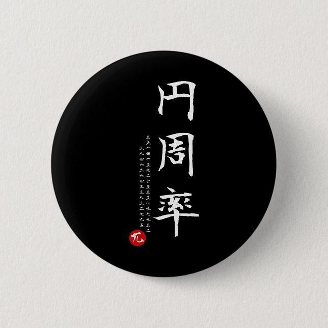Pi Day Math Japanese Kanji Calligraphy Math Geek G 2 Inch Round Button (Front)