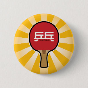 Ping Pong 2 Inch Round Button