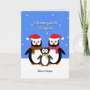 Pingouins ukrainiens carte de fête de Noël