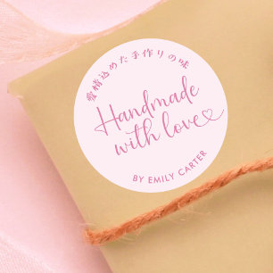 Pink Handmade with Love Minimalist Elegant Bakery Classic Round Sticker