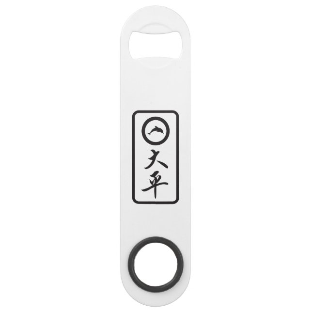 PJK Bottle Opener / kanji & dolphin Bar Key (Front)
