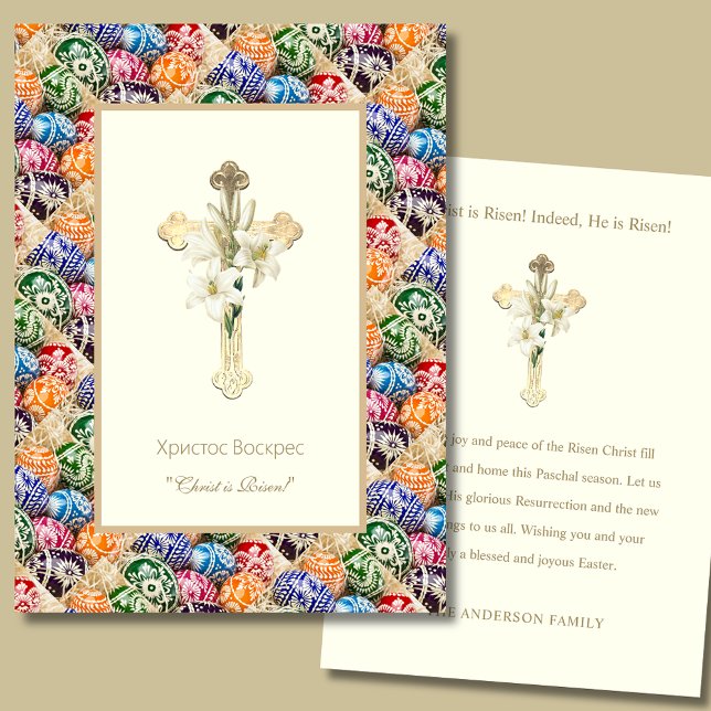 Placement Christ ressuscité" Carte de Pâques orthodoxe avec  (Créateur téléchargé)