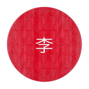 Planche À Découper 李 書 法 毛 筆 * 李 书  * Nom de famille chinois Li 