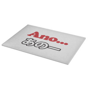 Planche À Découper Ano... (Japonais pour Umm... Je pensais)