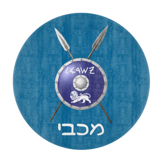 Planche À Découper Bouclier Maccabee Et Paroles (Devant)