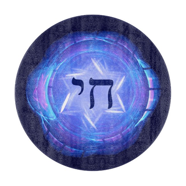 Planche À Découper Chai - Promouvoir la vie (Devant)