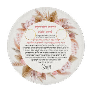 Planche À Découper Chandelier Shabbat Pampas Design Cutting Board