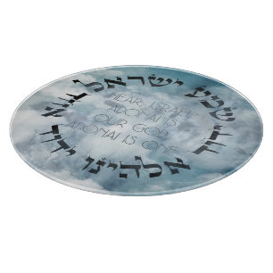 Planche À Découper Hébreu Shema Israël Prière juive Torah/Bible