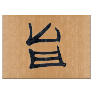 Planche À Découper Kanji Delicious noir tressé verre découpe