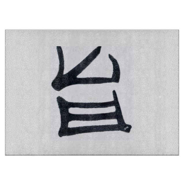 Planche À Découper Kanji Delicious panneau de coupe en verre noir bla (Devant)