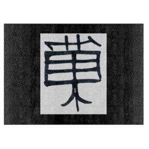 Planche À Découper Kanji Treat noir blanc verre noir