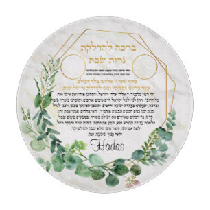 Planche À Découper  Porte-bougie Shabbat imprimé sur verre Cutting B