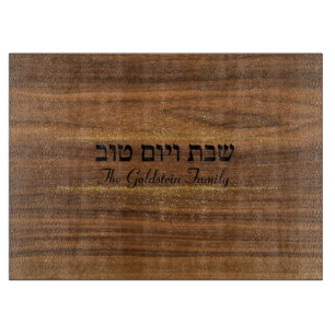Planche À Découper Shabbat et Yom Tov Gold Bois Verre