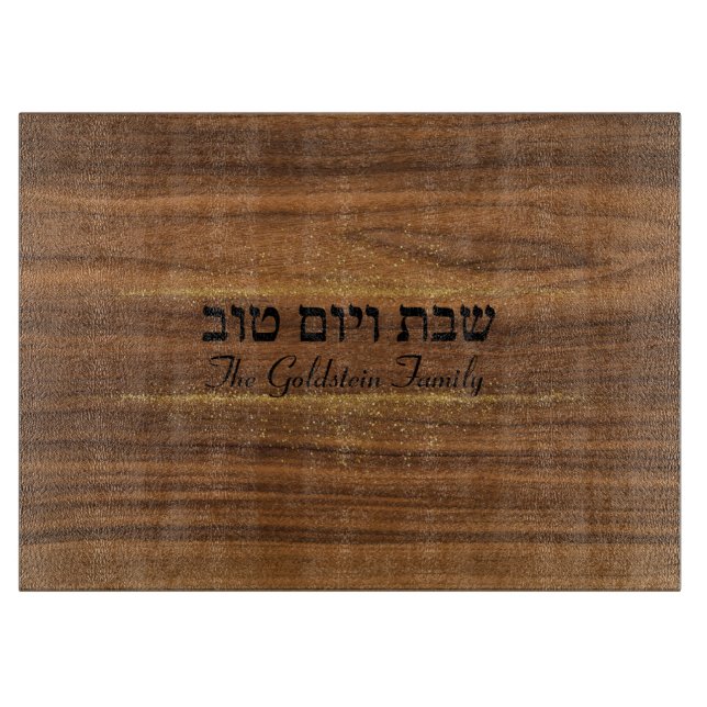 Planche À Découper Shabbat et Yom Tov Gold Bois Verre (Devant)
