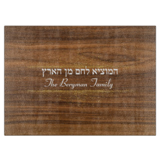 Planche À Découper Shabbat Hamotzie Challah Gold Nom en bois Verre