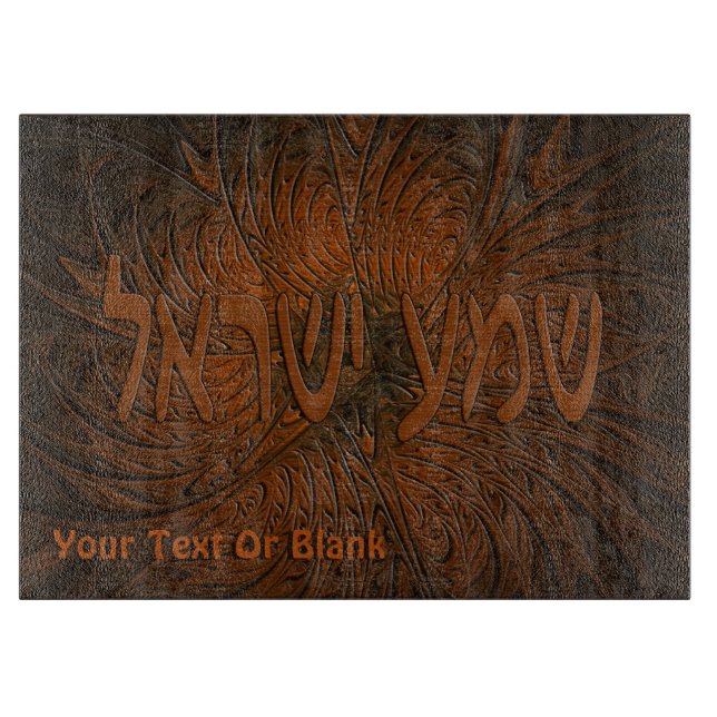 Planche À Découper Shema en bois sculpté Yisrael (Devant)