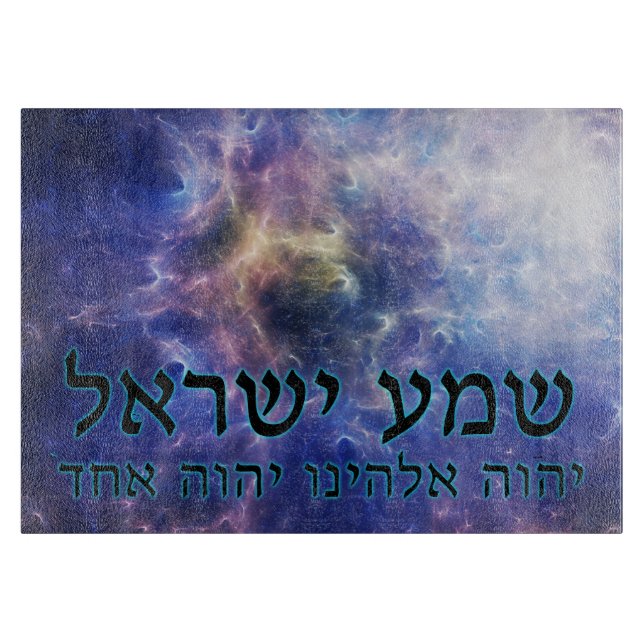 Planche À Découper Shema Yisrael (Devant)