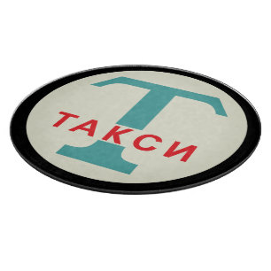 Planche À Découper SIGNE DE POSTE URSS / Vintage russe / Taxicab rétr