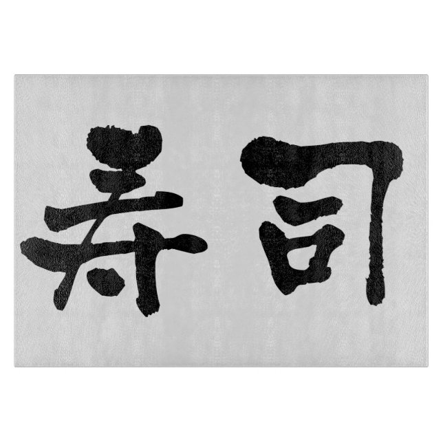 Planche À Découper Sushi KANJI (Devant)