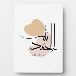 Plaque Photo Alhamdulillah dans Moderne Arabe Calligtaphy,